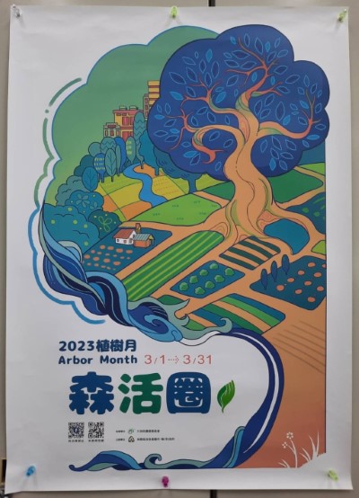 2023植樹月海報