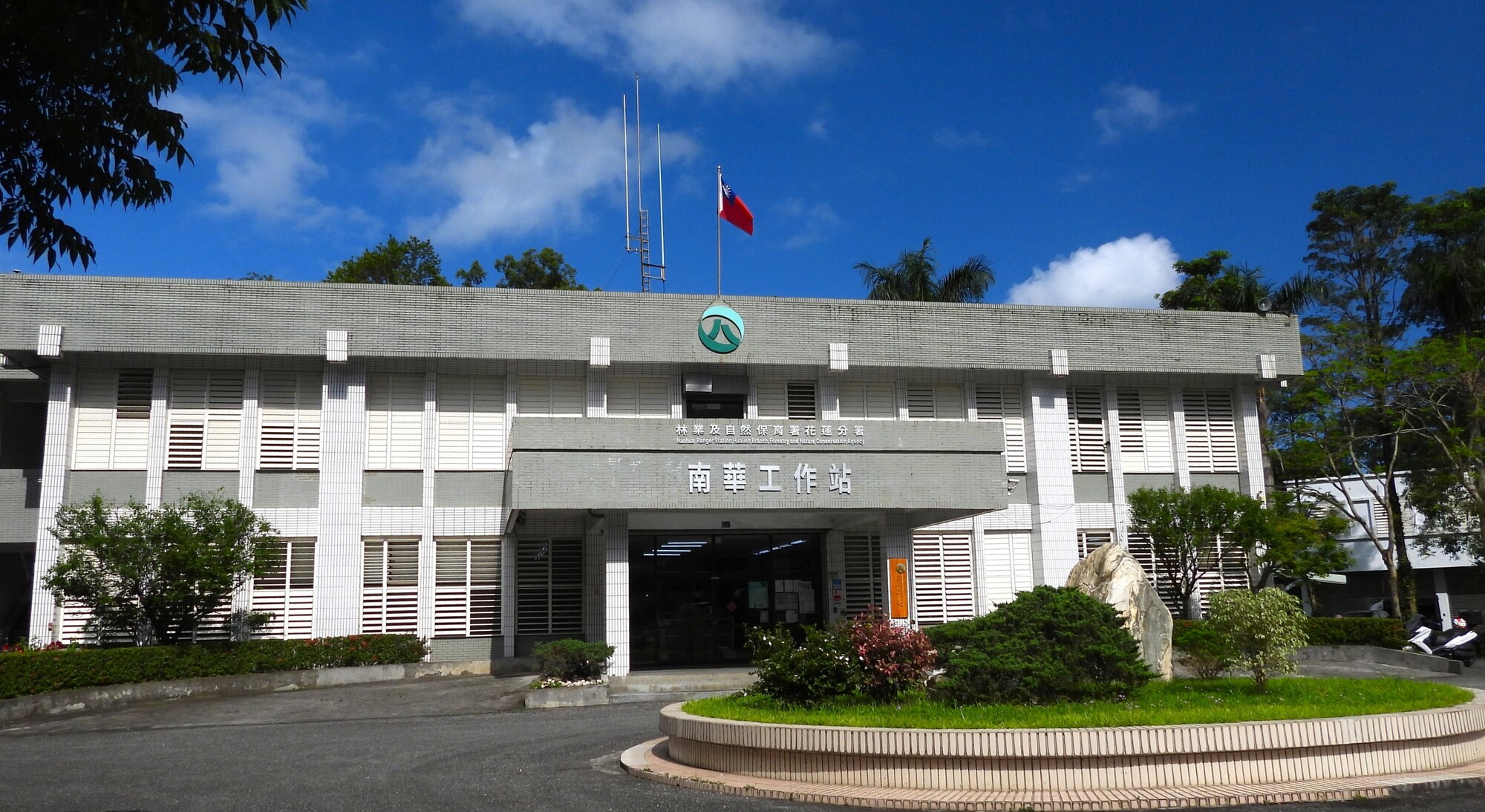 南華工作站