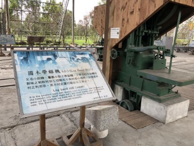 南華林業園區展示過往伐木之圓木帶鋸機