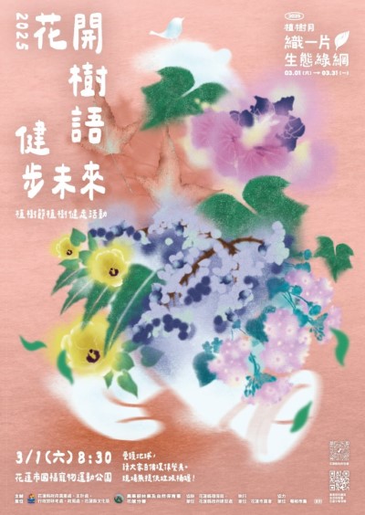 花開樹語健走未來 植樹月3/1啟動共織生態綠網