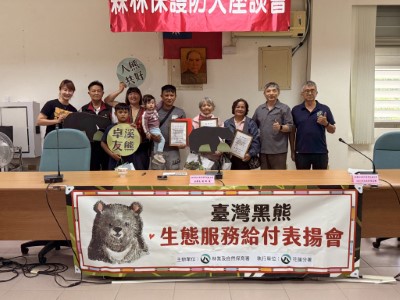 臺灣黑熊生態服務給付表揚會大合照