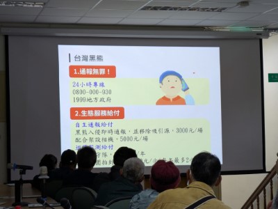 因應卓溪鄉人熊衝突，宣導黑熊生態服務給付